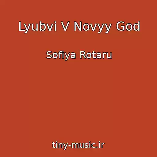 کاور آهنگ Lyubvi V Novyy God از Sofiya Rotaru
