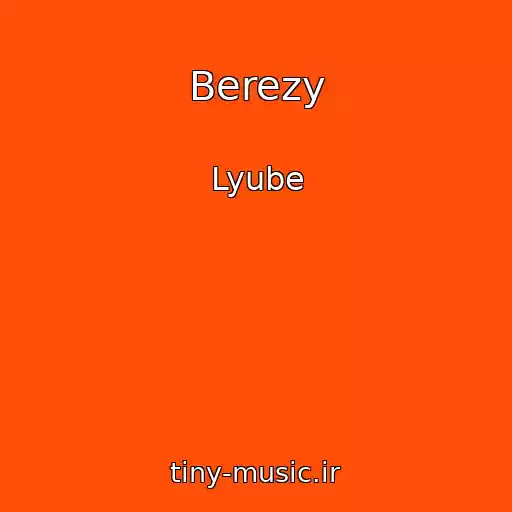 کاور آهنگ Berezy از Lyube