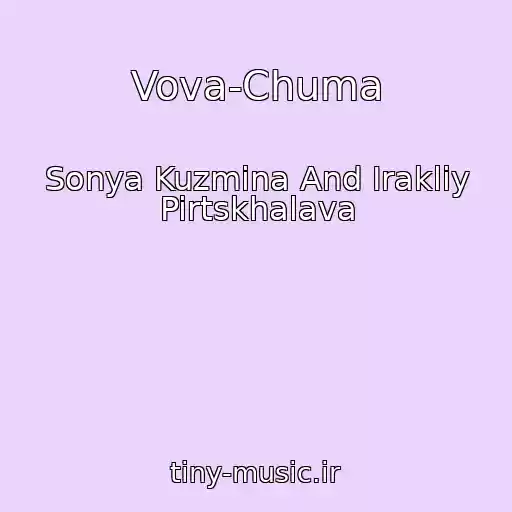 کاور آهنگ Vova-Chuma از Sonya Kuzmina And Irakliy Pirtskhalava