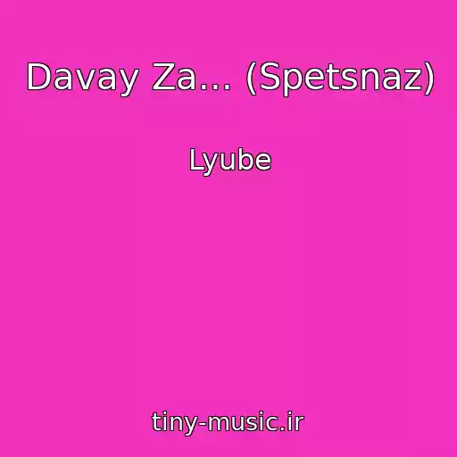 کاور آهنگ Davay Za... (Spetsnaz) از Lyube