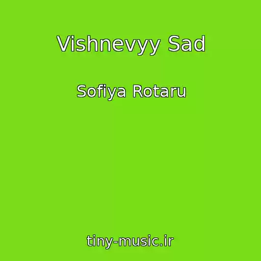 کاور آهنگ Vishnevyy Sad از Sofiya Rotaru