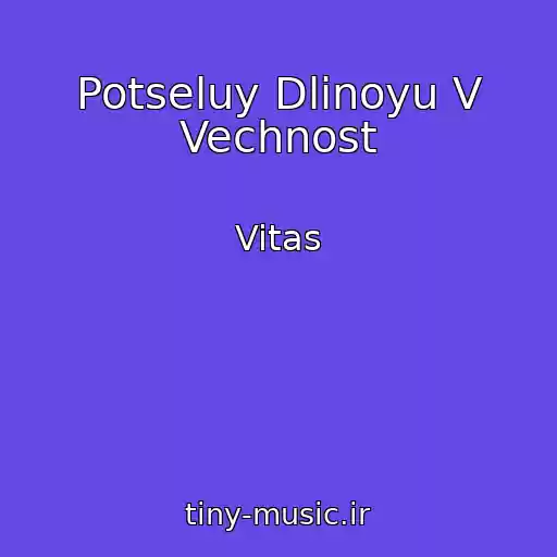 کاور آهنگ Potseluy Dlinoyu V Vechnost از Vitas