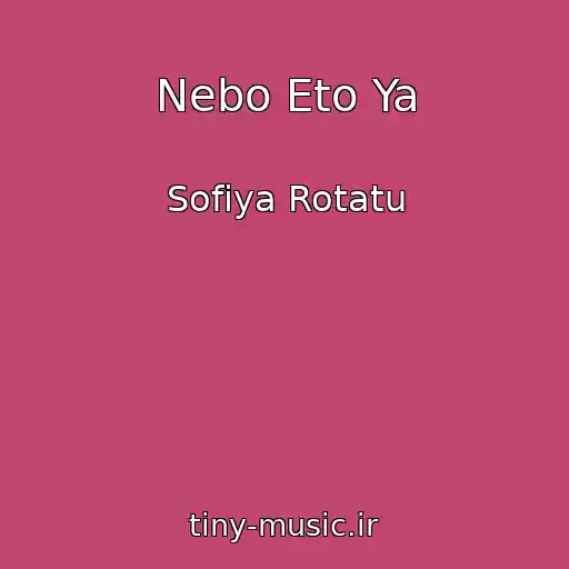 کاور آهنگ Nebo Eto Ya از Sofiya Rotatu