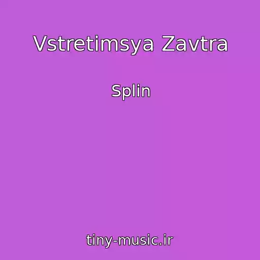 کاور آهنگ Vstretimsya Zavtra از Splin
