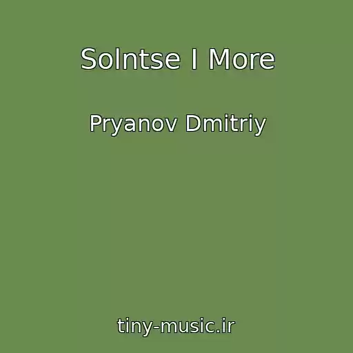 کاور آهنگ Solntse I More از Pryanov Dmitriy