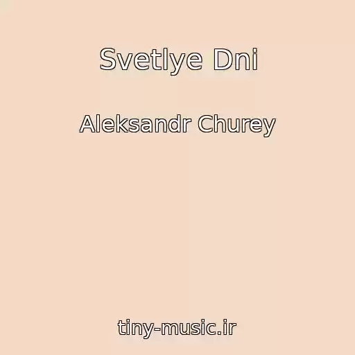 کاور آهنگ Svetlye Dni از Aleksandr Churey
