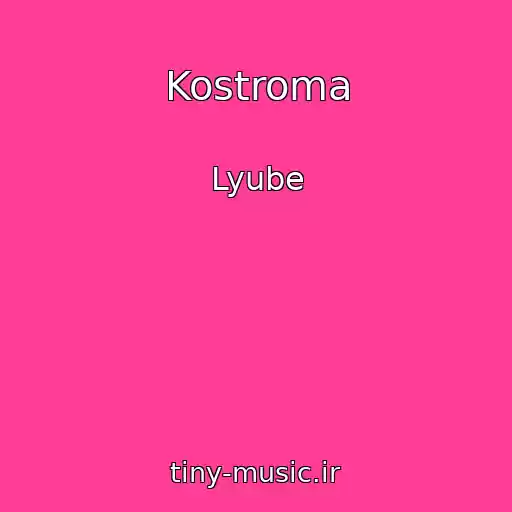 کاور آهنگ Kostroma از Lyube
