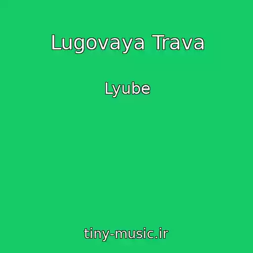 کاور آهنگ Lugovaya Trava از Lyube