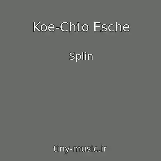 کاور آهنگ Koe-Chto Esche از Splin