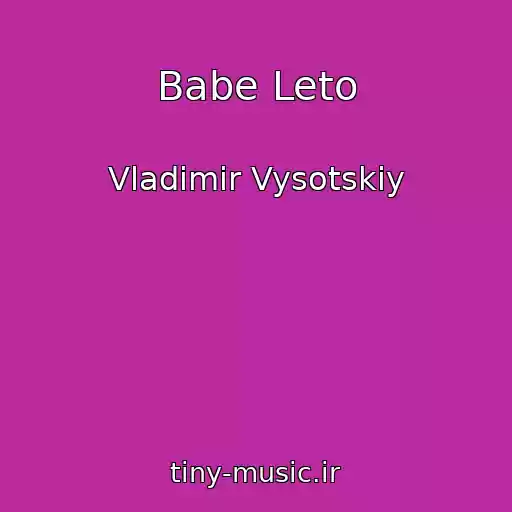 کاور آهنگ Babe Leto از Vladimir Vysotskiy