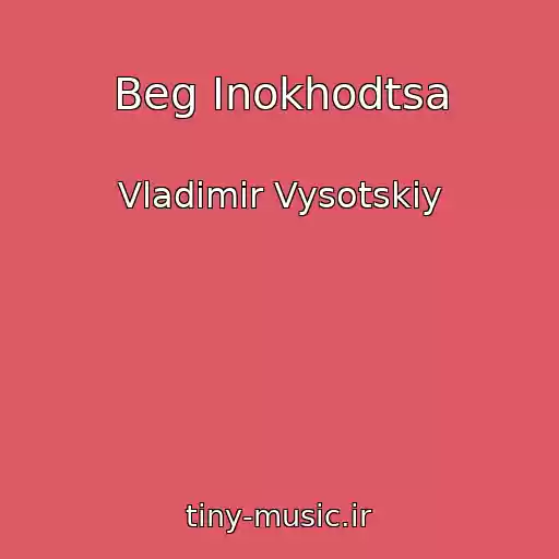 کاور آهنگ Beg Inokhodtsa از Vladimir Vysotskiy