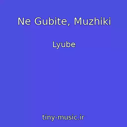 کاور آهنگ Ne Gubite, Muzhiki از Lyube