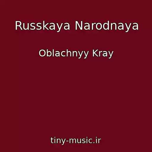 کاور آهنگ Russkaya Narodnaya از Oblachnyy Kray