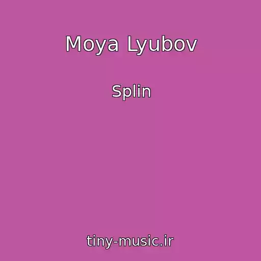 کاور آهنگ Moya Lyubov از Splin