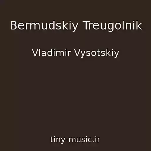 کاور آهنگ Bermudskiy Treugolnik از Vladimir Vysotskiy