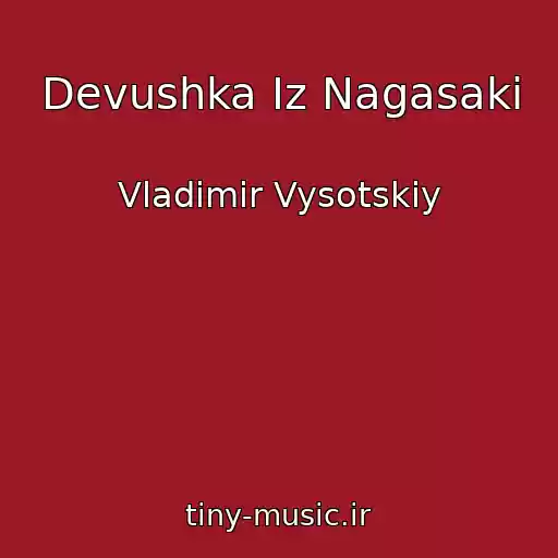 کاور آهنگ Devushka Iz Nagasaki از Vladimir Vysotskiy