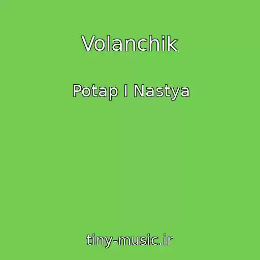 کاور آهنگ Volanchik از Potap I Nastya
