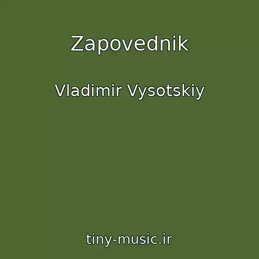 کاور آهنگ Zapovednik از Vladimir Vysotskiy