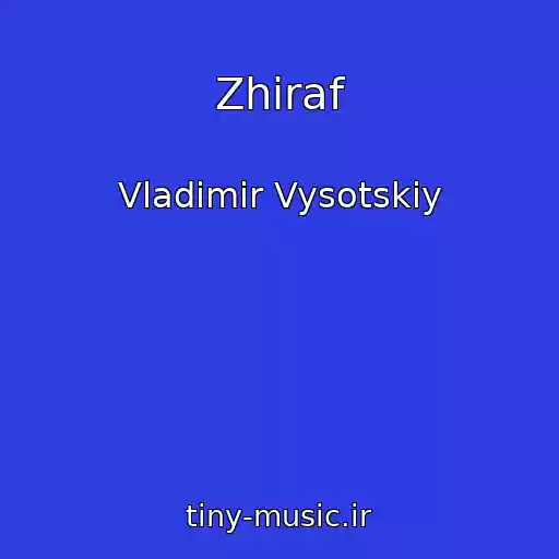 کاور آهنگ Zhiraf از Vladimir Vysotskiy