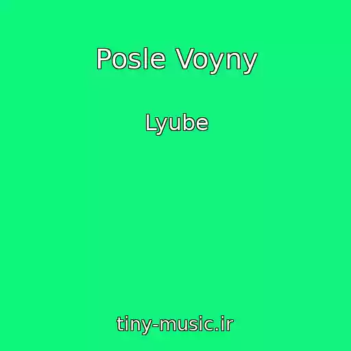 کاور آهنگ Posle Voyny از Lyube
