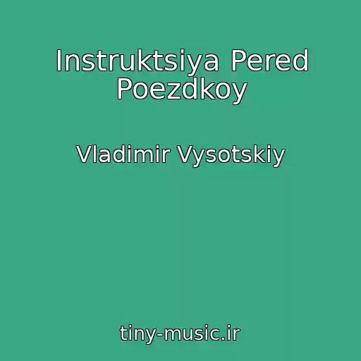 کاور آهنگ Instruktsiya Pered Poezdkoy از Vladimir Vysotskiy