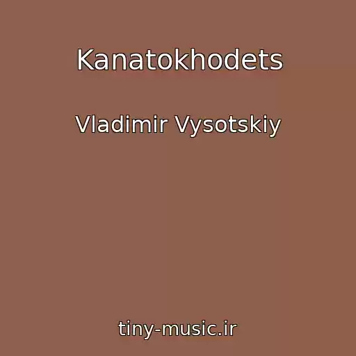 کاور آهنگ Kanatokhodets از Vladimir Vysotskiy
