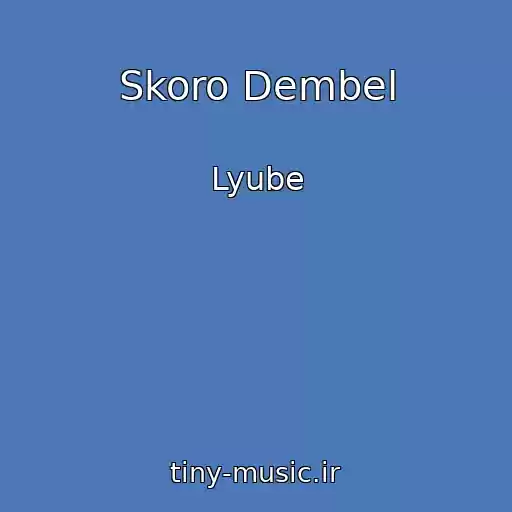 کاور آهنگ Skoro Dembel از Lyube