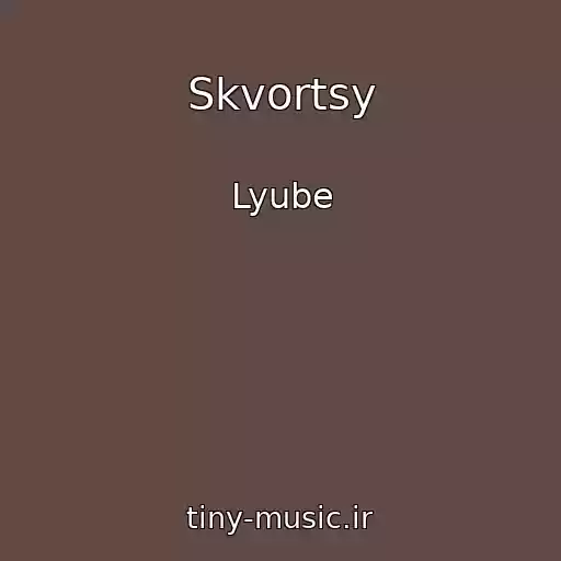کاور آهنگ Skvortsy از Lyube