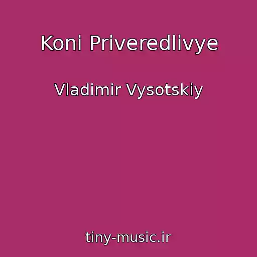 کاور آهنگ Koni Priveredlivye از Vladimir Vysotskiy