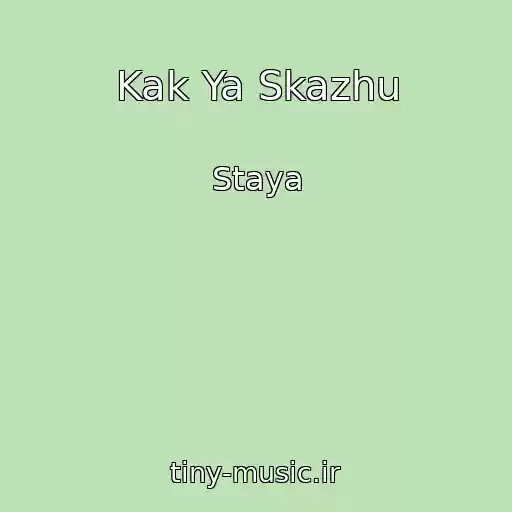 کاور آهنگ Kak Ya Skazhu از Staya