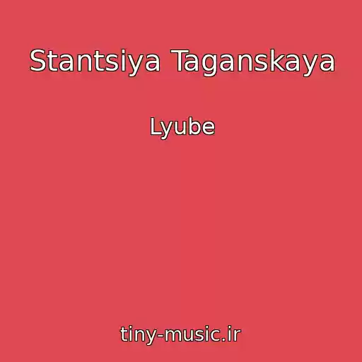 کاور آهنگ Stantsiya Taganskaya از Lyube