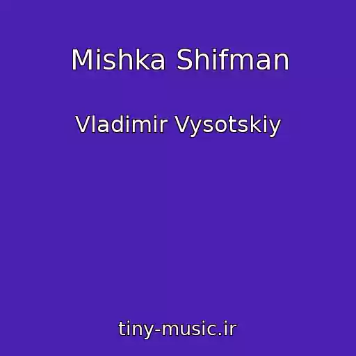 کاور آهنگ Mishka Shifman از Vladimir Vysotskiy