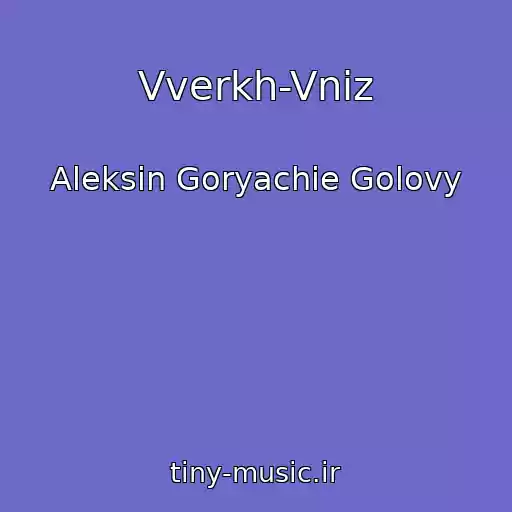 کاور آهنگ Vverkh-Vniz از Aleksin Goryachie Golovy