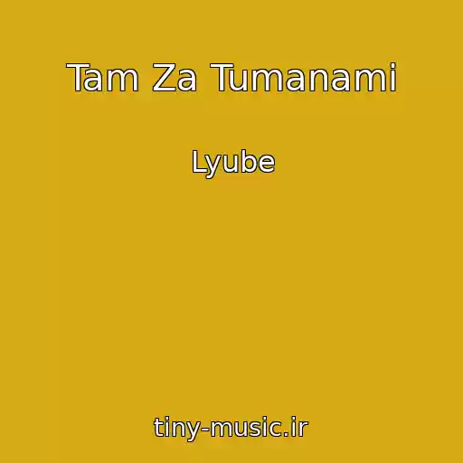 کاور آهنگ Tam Za Tumanami از Lyube