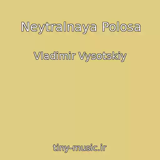 کاور آهنگ Neytralnaya Polosa از Vladimir Vysotskiy