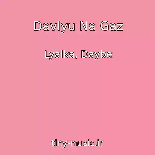 کاور آهنگ Davlyu Na Gaz از Lyalka, Daybe