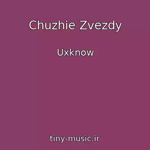کاور آهنگ Chuzhie Zvezdy از Uxknow