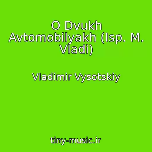 کاور آهنگ O Dvukh Avtomobilyakh (Isp. M. Vladi) از Vladimir Vysotskiy