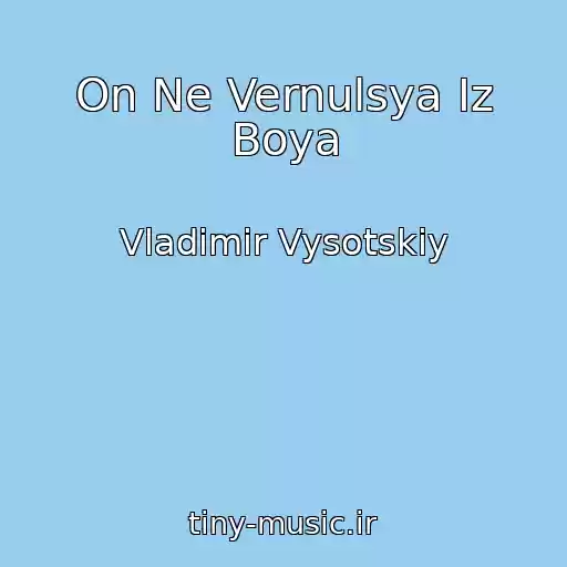 کاور آهنگ On Ne Vernulsya Iz Boya از Vladimir Vysotskiy