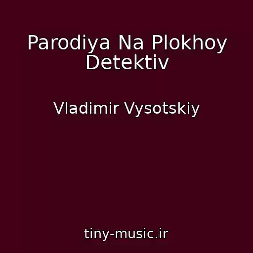 کاور آهنگ Parodiya Na Plokhoy Detektiv از Vladimir Vysotskiy