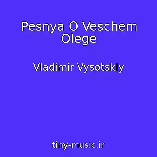 کاور آهنگ Pesnya O Veschem Olege از Vladimir Vysotskiy