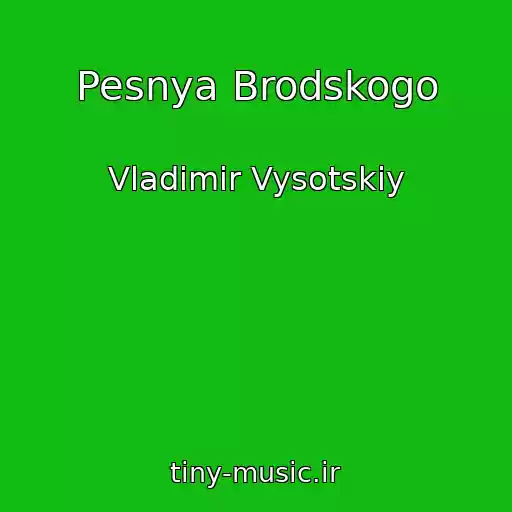 کاور آهنگ Pesnya Brodskogo از Vladimir Vysotskiy