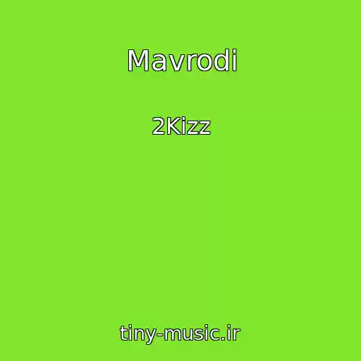 کاور آهنگ Mavrodi از 2Kizz