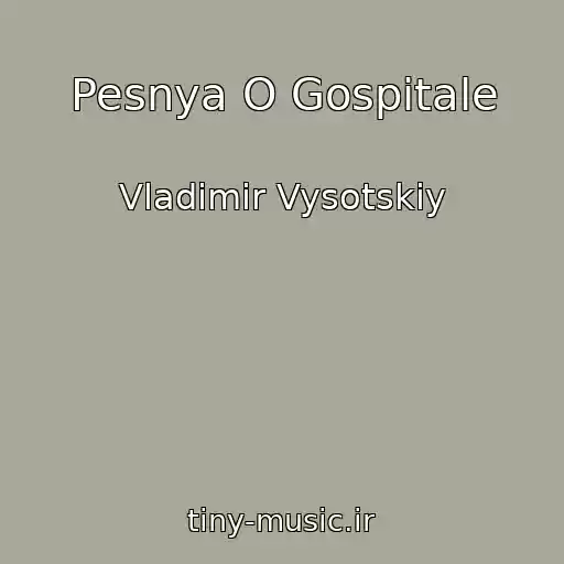 کاور آهنگ Pesnya O Gospitale از Vladimir Vysotskiy