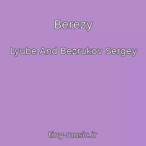 کاور آهنگ Berezy از Lyube And Bezrukov Sergey