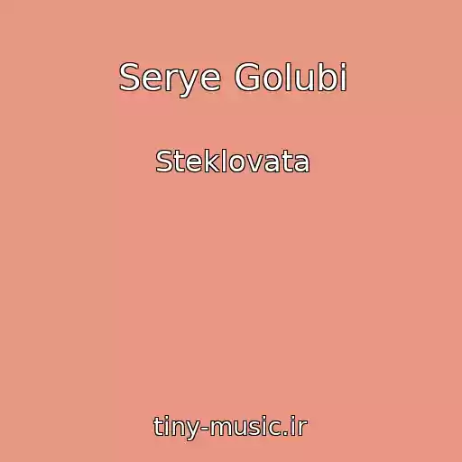 کاور آهنگ Serye Golubi از Steklovata