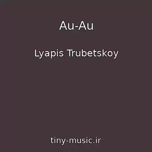 کاور آهنگ Au-Au از Lyapis Trubetskoy
