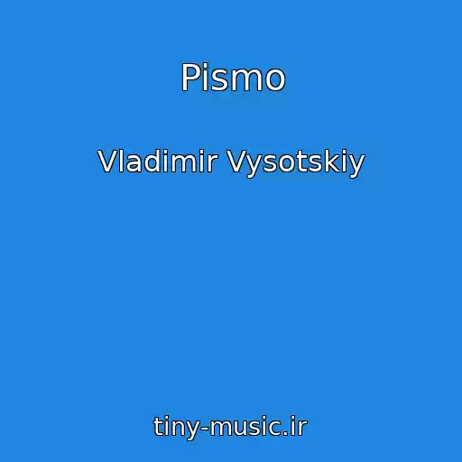 کاور آهنگ Pismo از Vladimir Vysotskiy