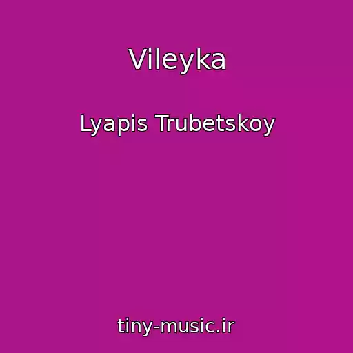 کاور آهنگ Vileyka از Lyapis Trubetskoy