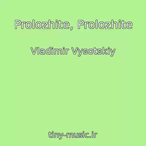 کاور آهنگ Prolozhite, Prolozhite از Vladimir Vysotskiy